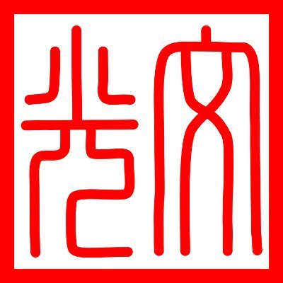 Perseus 文光on Twitter Calligraphy Of 民主 Democracy And 自由 Freedom Using Tradition Brush And Ink Then Rendered Into Digital Format 書法 書道 習字 漢字 毛筆 汉字 书法 毛笔 筆 Shodo Standwithhk Perseus 文光on Twitter Calligraphy Of 民主 Democracy And 自由 Freedom Using Tradition Brush And Ink Then Rendered Into Digital Format 書法 書道 習字 漢字 毛筆 汉字 书法 毛笔 筆 Shodo Standwithhk
