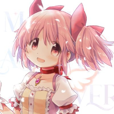 まどまぎ大好き。まどか好き。まどほむ好き。 マギアレコード/ウマ娘/プリンセスコネクト、クラン「すずねこのほうずき」前クラン卍鈴音組卍 単月リオンフレンズClariS Room会員 3月のパンタシア会員M3春秋参加、コミケ冬は毎回参加してた。apex万年プラチナ