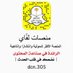 شبكة منصات لفاي الإعلامية #عنيزة #مطير (@dcn305) Twitter profile photo شبكة منصات لفاي الإعلامية #عنيزة #مطير (@dcn305) Twitter profile photo