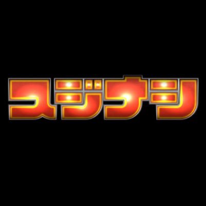 『スジナシシアター』次回もお楽しみに♪パラビで過去作配信中！ #笑福亭鶴瓶 #中井美穂 #スジナシ #tbs