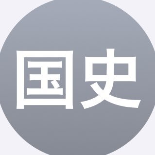 日本語がわかる中華民国派、中華民国に関する歴史文献、人物発言などを翻訳、共有します。日本語または繁体字中国語で呟く、台湾は中華民国支配下の地区名称であり、国名ではない