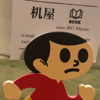 本を読むこと、買うこと、書くことが好き。一箱古本に出るのも行くのも好き。日々のよしなしごとを連ねた「机屋日記」を毎週コンビニプリントで発行中。