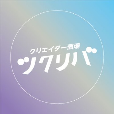 大阪にあるバーです🍻繋がりを作りたい人、クリエイターの人、ただお酒を飲みたい人みんな大歓迎！ゲストやレギュラースタッフも募集中🐢 貸切も可能です◎ ご相談ください！大阪市中央区東心斎橋2丁目1-5 ゴールデン第一プラザビル4階
よってこ酒場⇨https://t.co/NQMrzurqvu