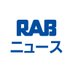 RABニュース (@tw_rab_news) Twitter profile photo RABニュース (@tw_rab_news) Twitter profile photo