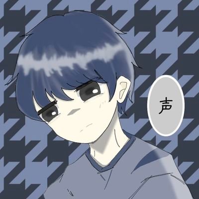 声変わり 変声期終了のお知らせさんのプロフィール画像