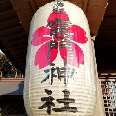 fukuokalaverin's profile picture. 🍀平和な世の中を強く望む🙏😌🕊🍀💕非道な輩は許さない‼️👊Xでは個人的見解を述べておる😪マイペース派🐢💕自然が好きで時折、花&空&景色等スマホで撮ってま～す🌺🌷🌻🥀🌸🌹📱💖子供達の趣味に合わせ💖ｶﾗｵｹ&ﾎﾞｰﾘﾝｸﾞと練習したりしながら人生をenjoy中(*ﾉω・*)💕ﾃﾍｯ