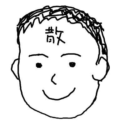 office_diet's profile picture. 散歩大好きおじさん🥰💕
😱24時間散歩😱33回挑戦😱最長131㎞踏破😱
就職したので不定期で散歩ツイートします✨
散歩、ExcelVBA、Python、ベース、ギター、読書、数学・・・趣味多き乙女です😘
24時間散歩おじさんとは👉https://t.co/qBrGcHV08C