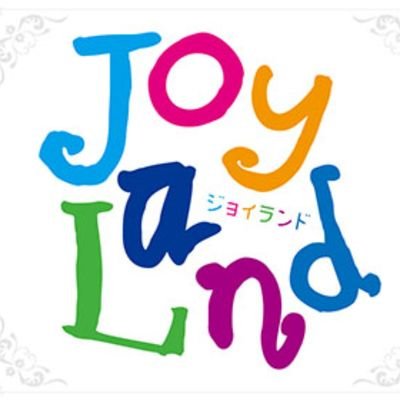 ジョイランド関【2020.6.6🌈誕生】さんのプロフィール画像