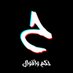 غرينيتش (@mrxxx127) Twitter profile photo غرينيتش (@mrxxx127) Twitter profile photo
