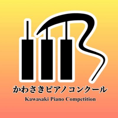 かわさきピアノコンクール事務局スタッフによる呟きアカウント♪公式のお知らせなどはWebサイトまたはInstagram、Facebookにて！Twitterはゆるゆる更新していくので、地域ネタや音楽とは無関係な内容もあるかと思います🙇‍♀️