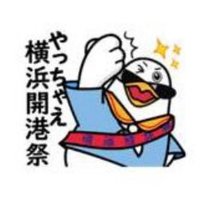 ハマー君【公式】横浜開港祭キャラクター(@hummerkun2020) 's Twitter Profile Photo