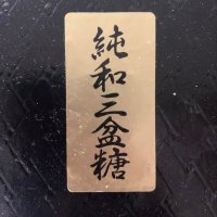 和三盆 (@azknc) 's Twitter Profile