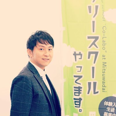 2006年より学習塾IOOみつわ台学習教室、2019年よりフリースクールCo-Labo、2023年よりコードアドベンチャーを4校、2024年よりこどもデザインアカデミー開校!お仕事の依頼はこちらhttps://t.co/nBlo4urGnn