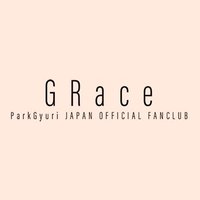 Park Gyuri JAPAN OFFICIAL FANCLUB「GRace」(@Gyuri_JP_FC) 's Twitter Profile Photo