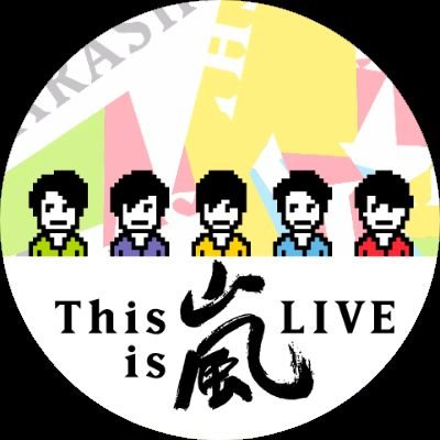 相葉雅紀🌸相葉くんからの嵐5人押し
5人の為ならどこまでも🍀