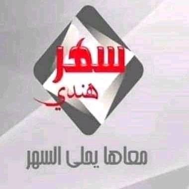 سهر هندي هي قناة تلفزيونية تقوم بعرض اضخم المسلسلات الهندية على مدار 24 ساعة