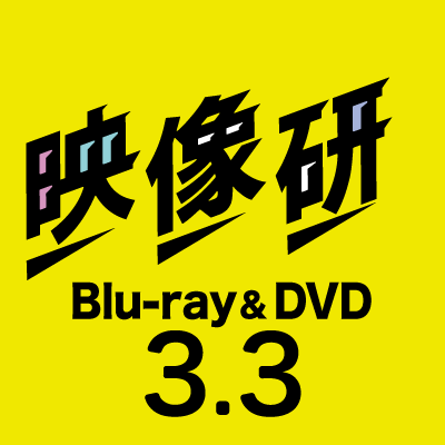 映画&ドラマ『映像研には手を出すな!』公式 (@eizouken_saikyo) / X 映画&ドラマ『映像研には手を出すな!』公式 (@eizouken_saikyo) / X