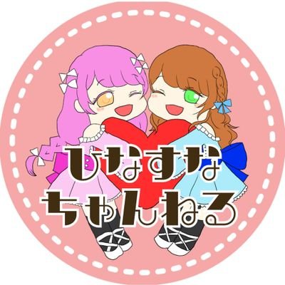 ひなすなちゃんねる