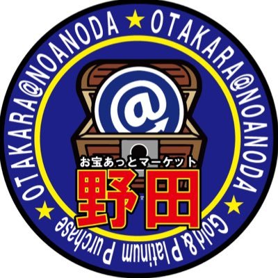 お宝あっとマーケットMini イオンノア野田店 (@Otakaranoanoda) / Twitter