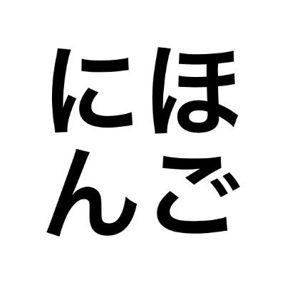 Hi! Our Japanese instructor provides a Japanese interview lesson for 2,500yen/hour. DM us anytime you need!