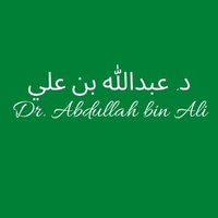 Dr. Abdullah binAli د. عبدالله بن علي (@a__binali) 's Twitter Profile