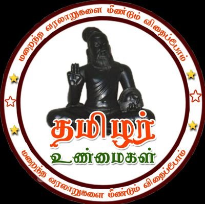 TamilarUnmaigal's profile picture. முகநூல் 👉https://t.co/8EoffmPCQX