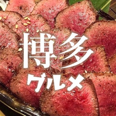 博多天神おしゃれグルメ カフェ スイーツ ランチ Hakatagourmet Twitter