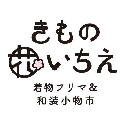 着物フリマ&和装小物市「きもの花いちえ」公式アカウント。年2回大阪で開催。関西きものLOVE女性のためのイベントです♪ 次回は2024年3月16日(土)、第10回記念の拡大開催!　出店者様募集中! 
公式サイト : https://t.co/Prix3VBEAb
主催者 : @MitsukaHizakura