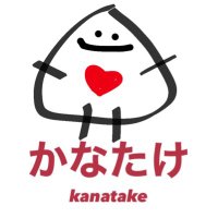 おにぎり屋「かなたけ」🍙 (@kanatake33) 's Twitter Profile Photo おにぎり屋「かなたけ」🍙 (@kanatake33) 's Twitter Profile Photo
