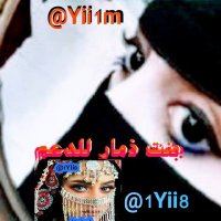 مملكة بنت ذمار للدعم♏ⓐⓛⓗⓐⓜ1 9K(@Yii1m) 's Twitter Profile Photo