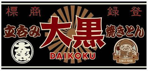 名古屋市中区栄3丁目住吉で小さな立ち飲み居酒屋をやっています。おすすめは「れば刺し」「ゆでタン」「焼きとん」です。自慢の串焼きは、毎朝、超新鮮な内臓肉を仕入れに行って、それを丁寧に串打ちして、1本1本心を込めて焼き上げます。是非一度遊びに来て下さい☆