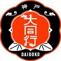 Original and special recipe for DAIDOKO brand.
南京町・大同行、美味しさを追求して７０余年、オリジナル＆こだわりの商品開発に努力しております。