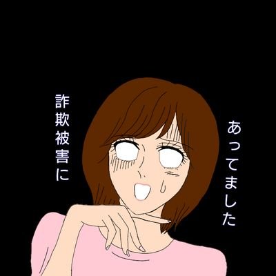 詐欺被害周子さんのプロフィール画像