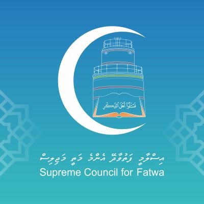 Official Twitter Account of Supreme Council for Fatwa of the Republic of Maldives.