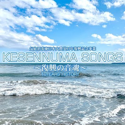 kesennuma_songsさんのプロフィール画像
