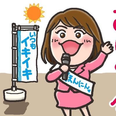 いき愛子さんを、応援👍さんのプロフィール画像