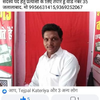 UJqCNjf21JzQWjY's profile picture. इंडिया खास न्यूज़ पत्रकार क्राइम ब्यूरो शाहजहांपुर,भारत परिषद जिला सचिव शाह0,क्षेत्र पंचायत सदस्य पूर्व सोशल ऑडिट महासंघ जिला अध्यक्ष शाहजहांपुर