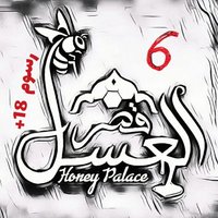 قصص العسل ٦ رسوم +18 (@honeypalase618) 's Twitter Profile Photo قصص العسل ٦ رسوم +18 (@honeypalase618) 's Twitter Profile Photo