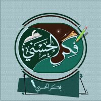 فكر الحسني (@nqlln9mse5girv1) 's Twitter Profile Photo فكر الحسني (@nqlln9mse5girv1) 's Twitter Profile Photo
