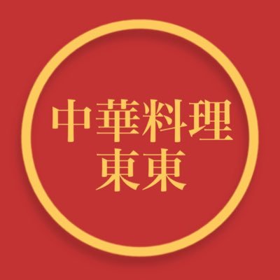 北総線松飛台駅から徒歩2分の町中華！営業時間10:00〜9:15月曜日・火曜日定休日、アルバイト募集中！！