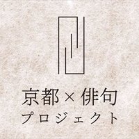 Kyoto Haiku Project (@kyohaiproject) 's Twitter Profile