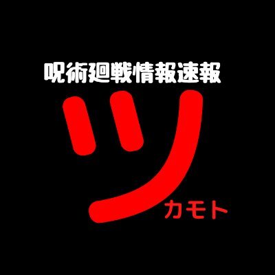 呪術廻戦情報速報 ツカモト 呪術廻戦プレゼント企画 フォロワー3万人突破 記念企画第2弾 五条悟 バースデー缶バッジ 名場面ジオラマフィギュア セットで1名様にプレゼント 応募条件 このアカウントをフォロー このツイートをrt 2月19日23 呪術廻戦情報速報 ツカモト 呪術廻戦プレゼント企画 フォロワー3万人突破 記念企画第2弾 五条悟 バースデー缶バッジ 名場面ジオラマフィギュア セットで1名様にプレゼント 応募条件 このアカウントをフォロー このツイートをrt 2月19日23