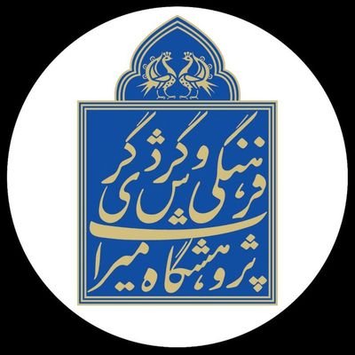 The Research Institute of Cultural Heritage & Tourism
پژوهشگاه میراث فرهنگی و گردشگری