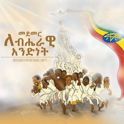 I am Ethiopia and I oppose the war in Tigray. Tigrayans deserve peace