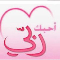 الحنونة (@ssoo55ff) 's Twitter Profile