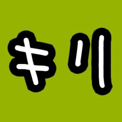 gyousu_kiri's profile picture. #ほしのディスコ さん好き❤️