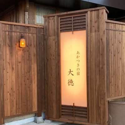 daitokuuu's profile picture. 『銚子は国のとっぱずれ』 千葉県の東端に位置する銚子より、【あかつきの宿大徳】の宿泊・料理・御宴会などホットで新鮮な情報を丸ごとお伝えします♪ 各種お問合せは0479-22-0209まで 2020年秋屋号変更しました。2025年10月より中の人が変わりました