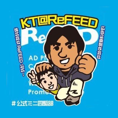 KT@㍿Re:FEED【公式】🇯🇵さんのプロフィール画像