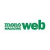 モノマガジンweb (@monomagazineweb) Twitter profile photo モノマガジンweb (@monomagazineweb) Twitter profile photo