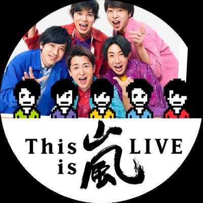 嵐となにわ男子が、大好きな大人なにふぁむです!!ニノから、大吾くんを好きになり、結成前から応援しています✨大宮💙💛、大西畑🧡❤が大好きですが、どちらも箱推しです!!